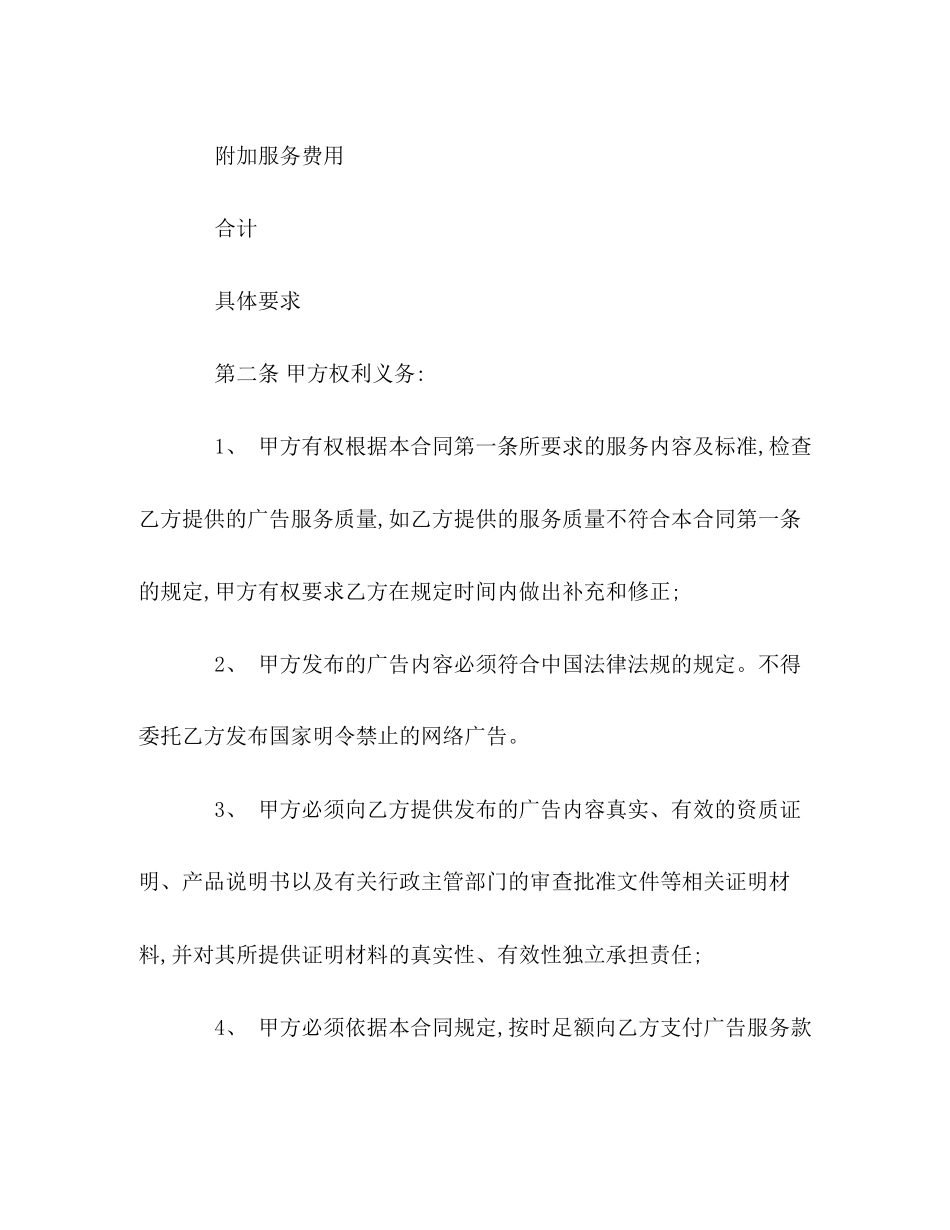 网络广告服务合同_第2页
