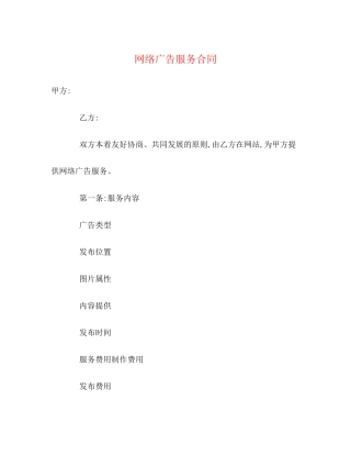 网络广告服务合同