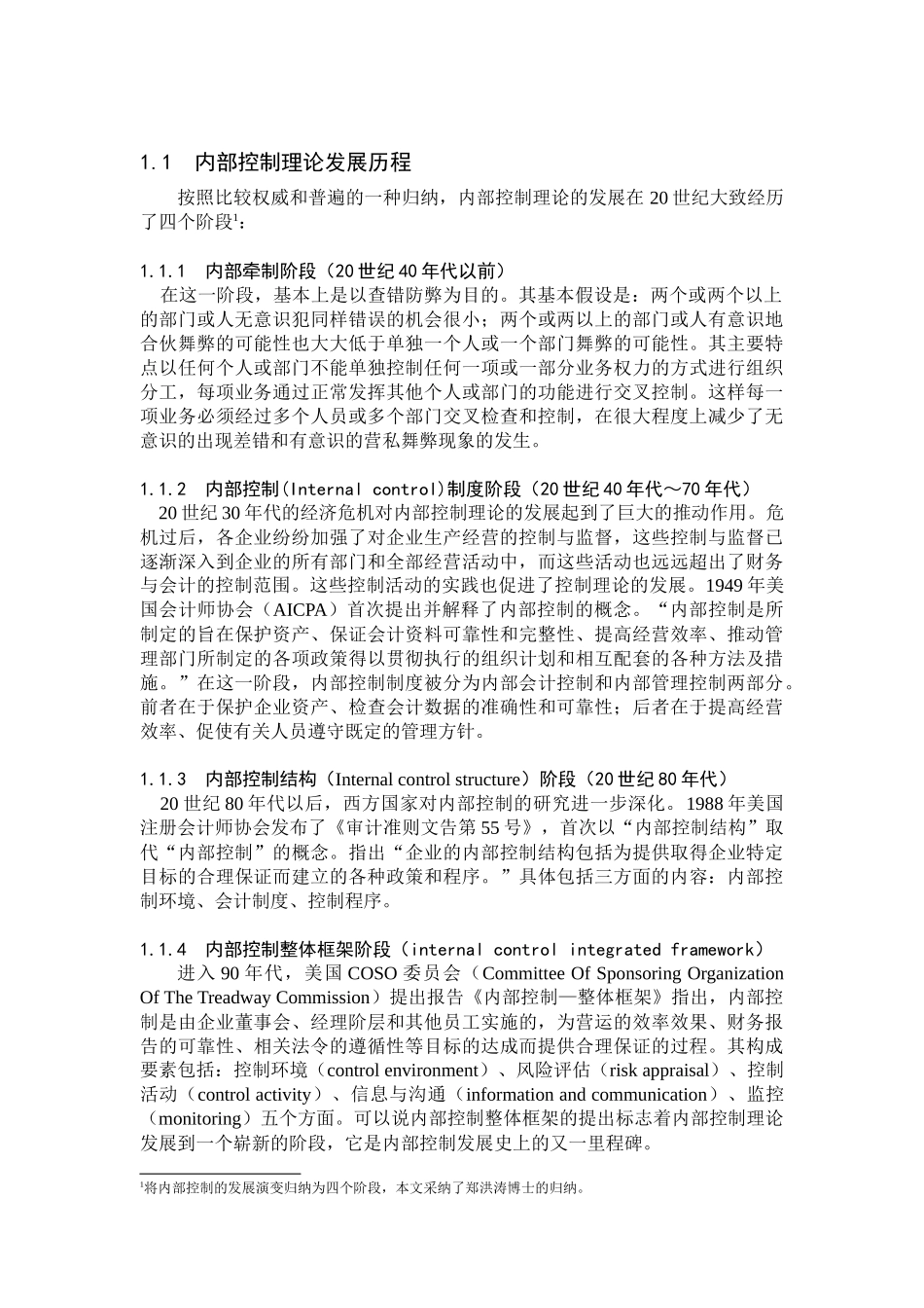XX公司现金流的财务内部控制分析_第3页