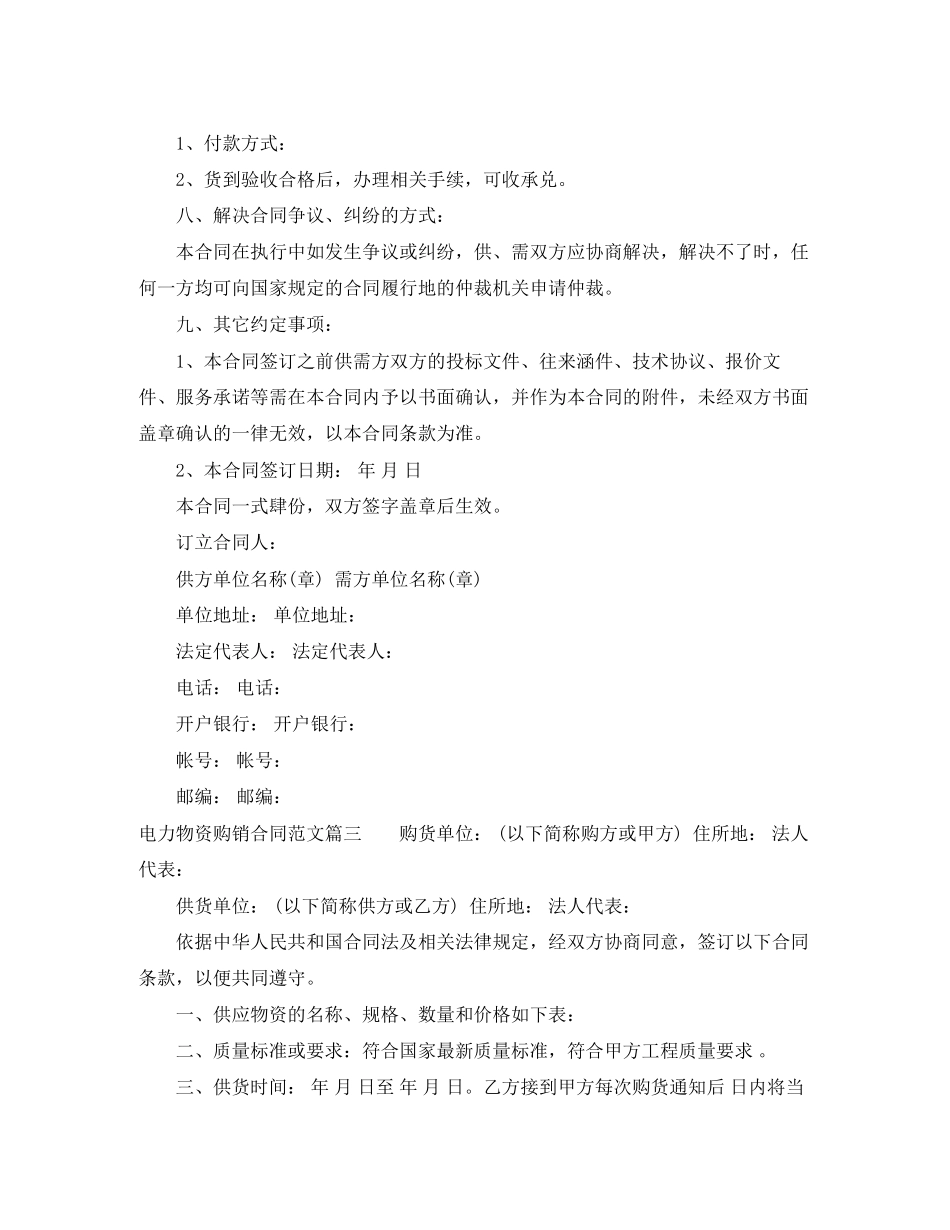 电力物资购销合同范本_第3页