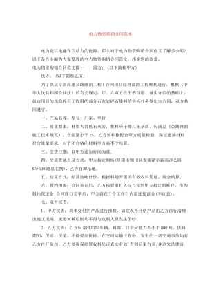 电力物资购销合同范本