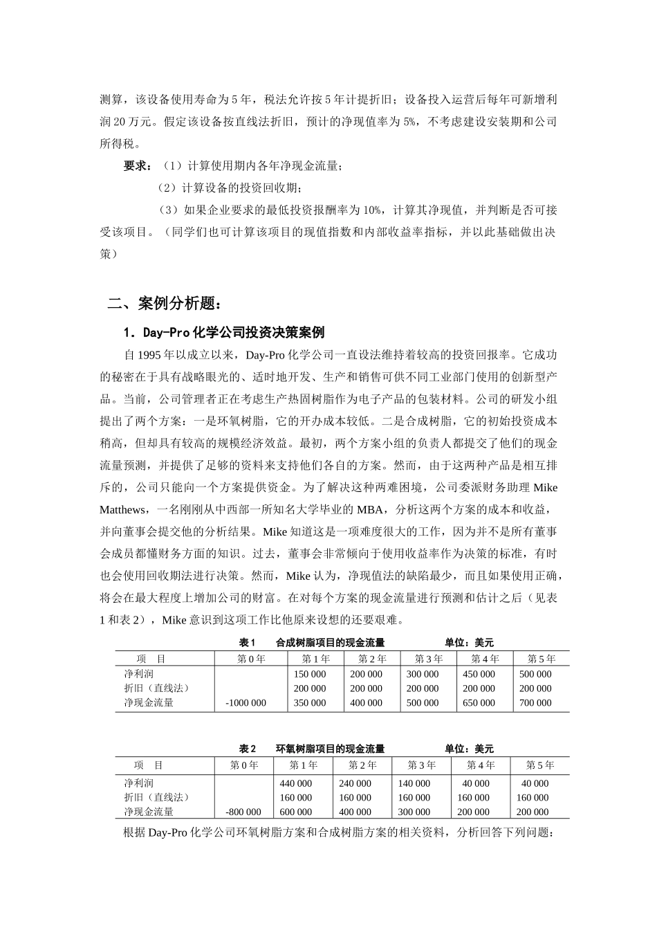 第三章 资本预算习题_第2页