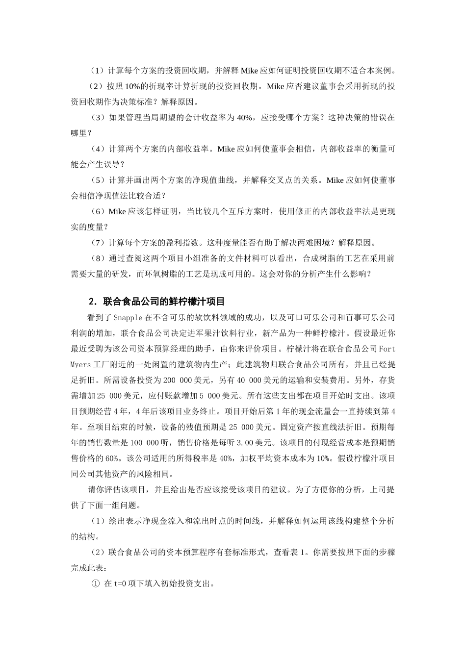 第三章 资本预算习题_第3页