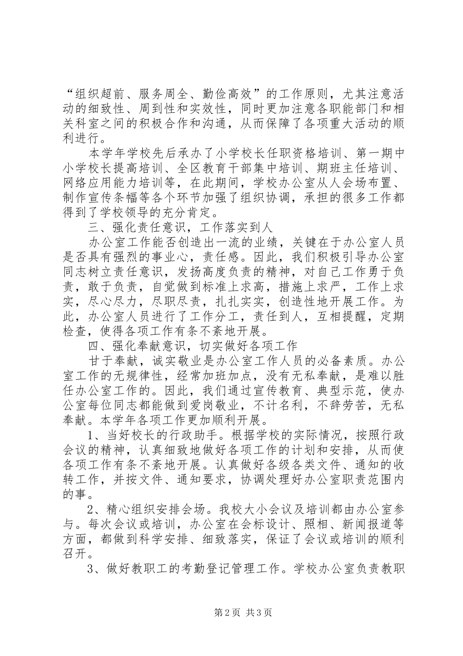 学校办公室年终工作总结范文1400字_第2页
