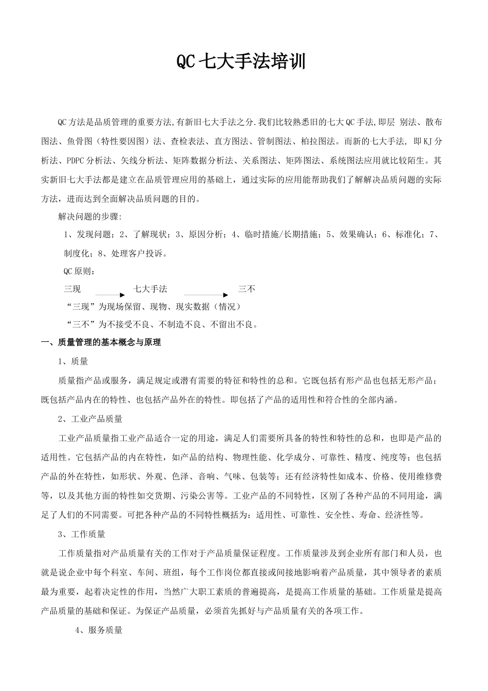 QC七大手法培训_第2页