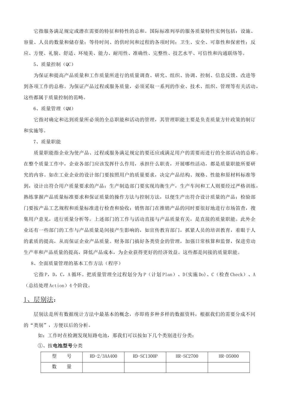 QC七大手法培训_第3页