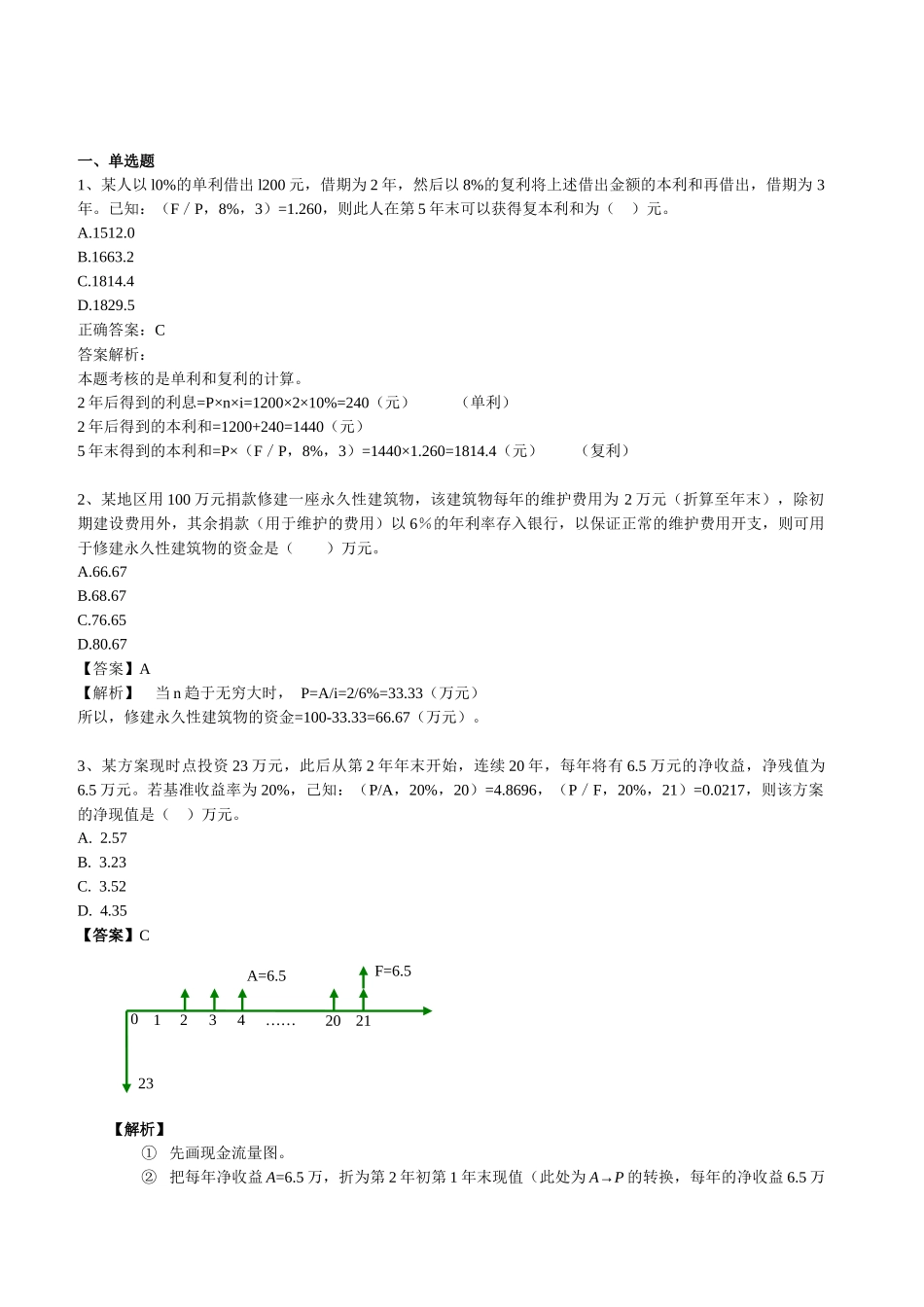 XXXX经济师中级建筑全真模考试题-环球网校_第1页