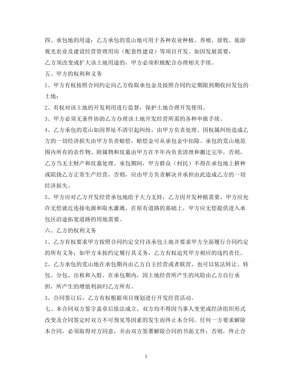承包荒山合同范本2_第2页