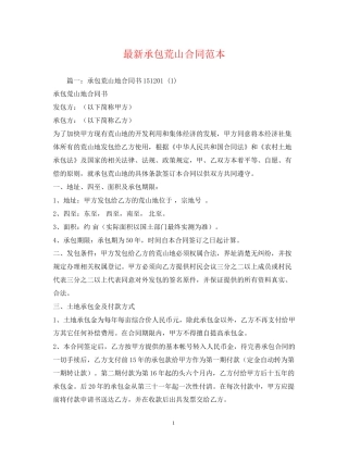 承包荒山合同范本2