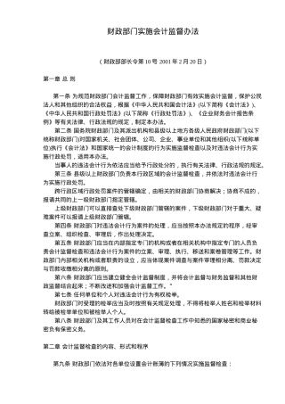 财政部门实施会计监督办法(13)(1)