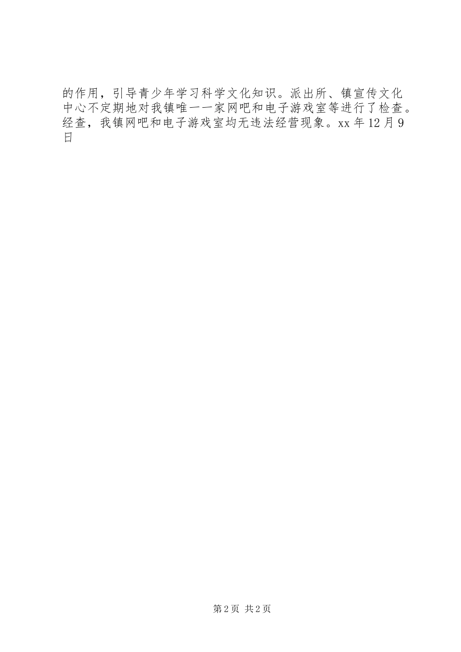 思想道德建设总结_第2页