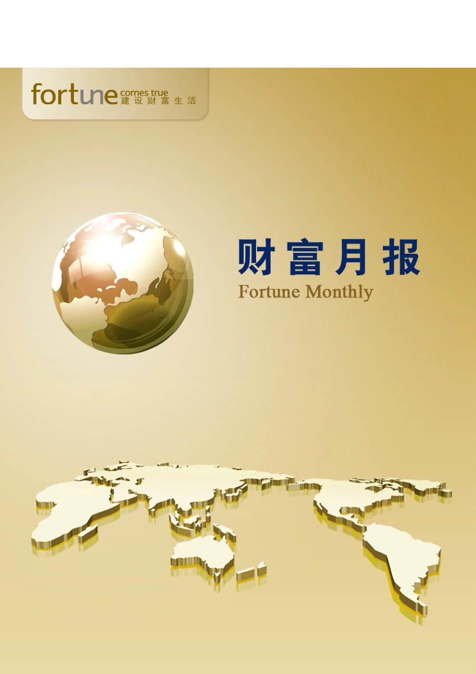 宏观经济回顾及分析_第1页