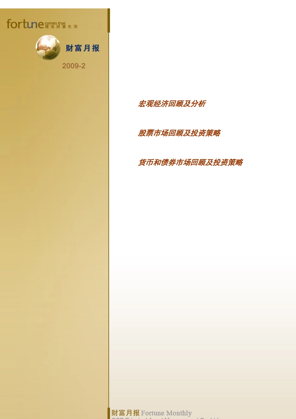 宏观经济回顾及分析_第2页