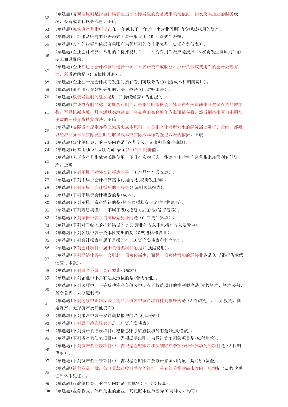 XXXX职业技能实训平台(单机版)_基础会计答案_第3页