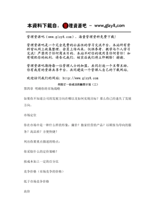 何拟订一份成功的融资计划（三）