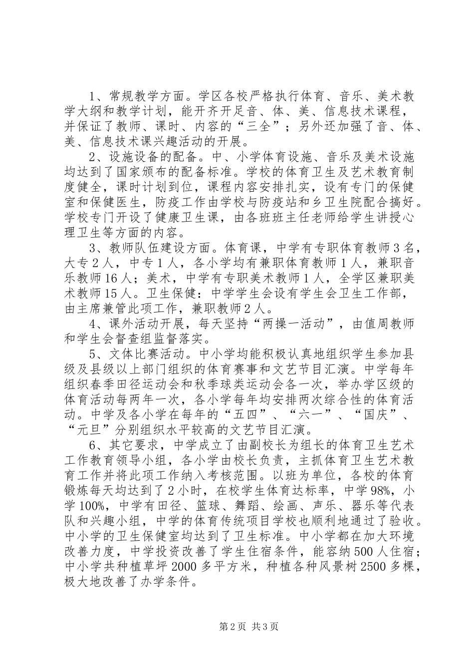 学校基础教育专项督查工作总结汇报范文_第2页