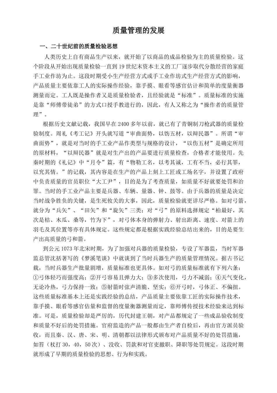 【DOC】质量管理的发展_第1页