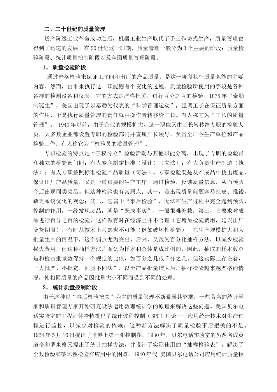 【DOC】质量管理的发展_第2页