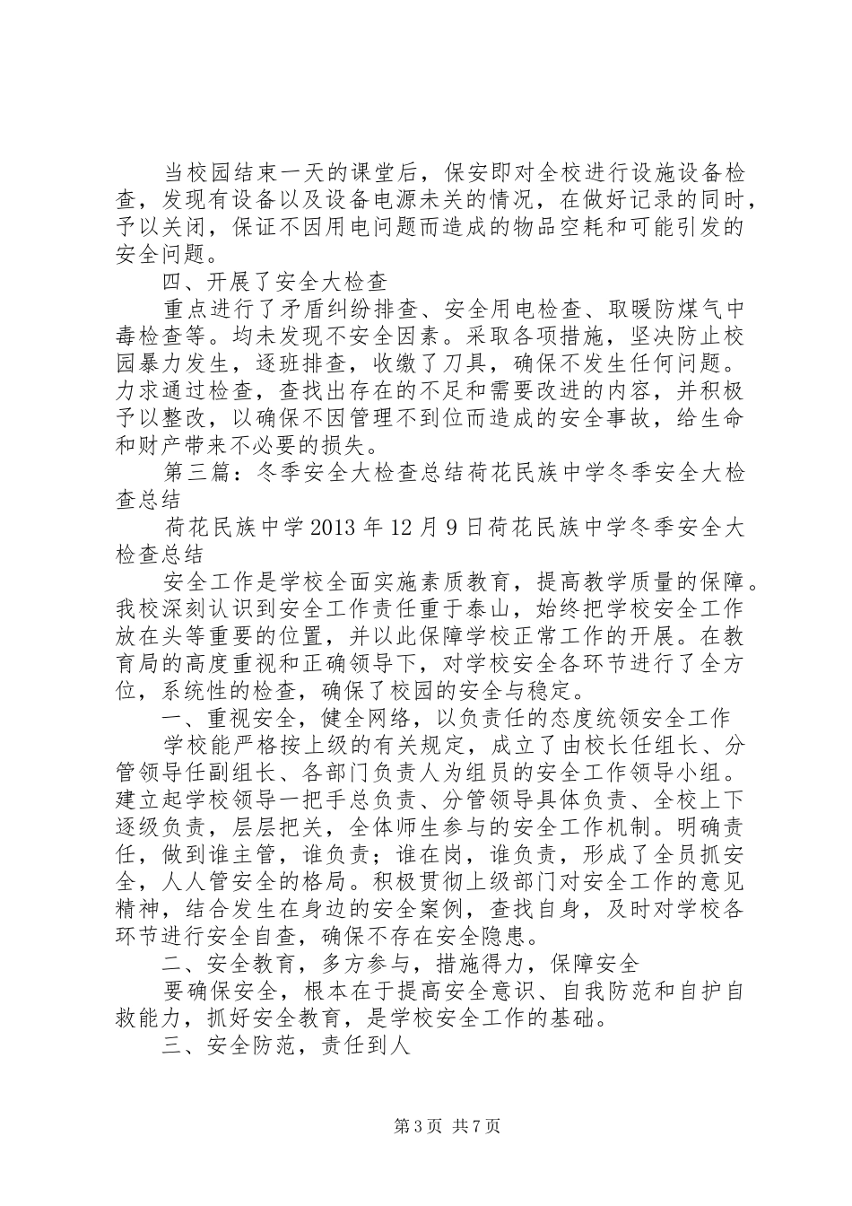 学校冬季安全大检查总结_第3页