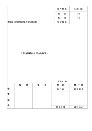 環境目標與指標控制辦法