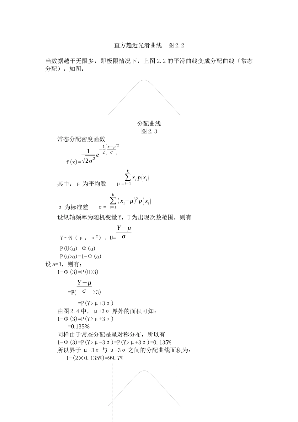 SPC及管制图_第3页