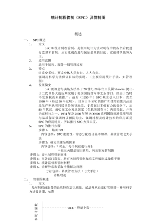 SPC及管制图