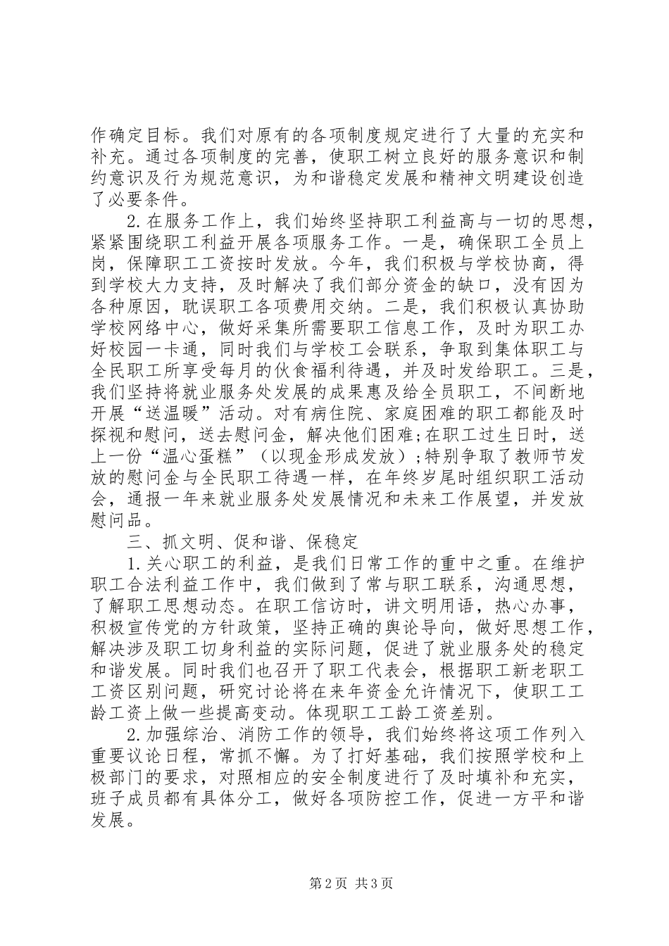 学校就业服务处工作总结_第2页