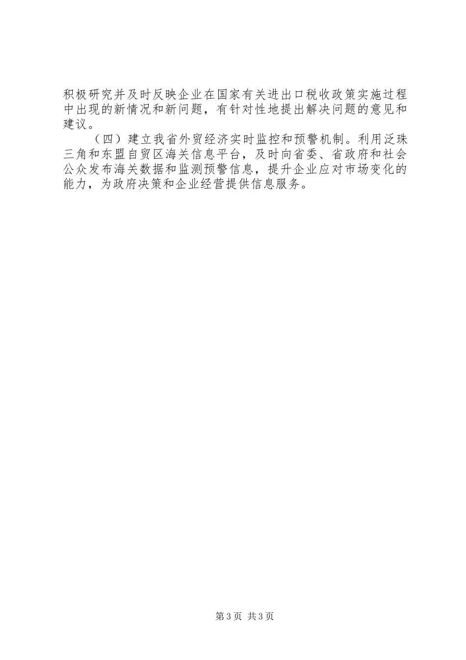学习重要讲话精神总结_第3页