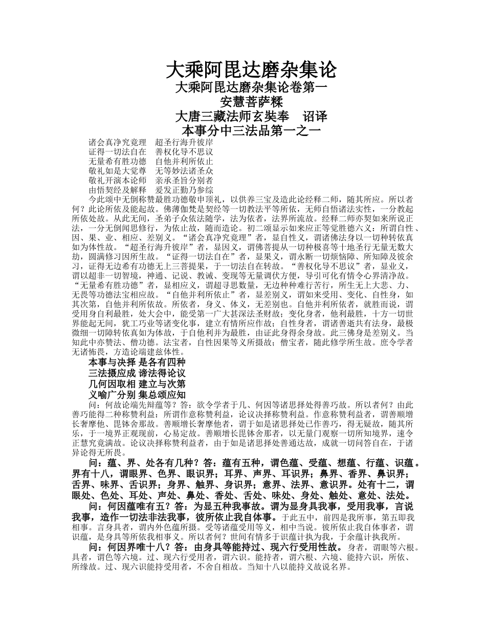 大乘阿毘达磨杂集论_第1页