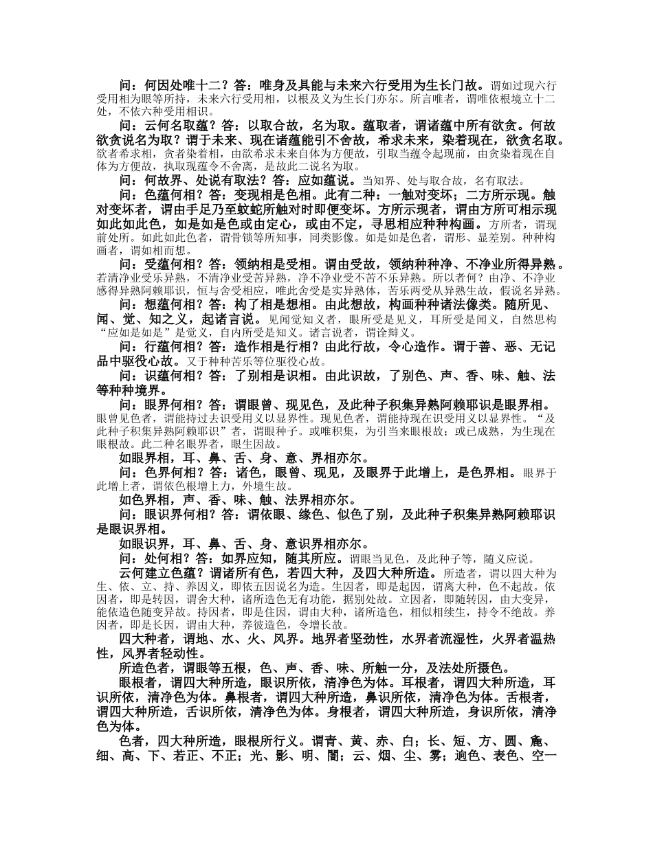 大乘阿毘达磨杂集论_第2页