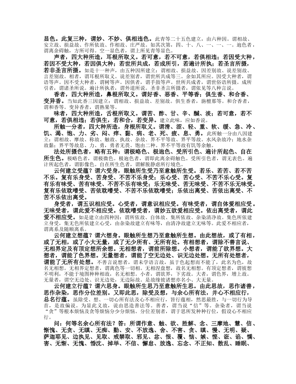 大乘阿毘达磨杂集论_第3页