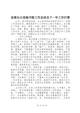 县委办公室秘书股工作总结及下一年工作打算
