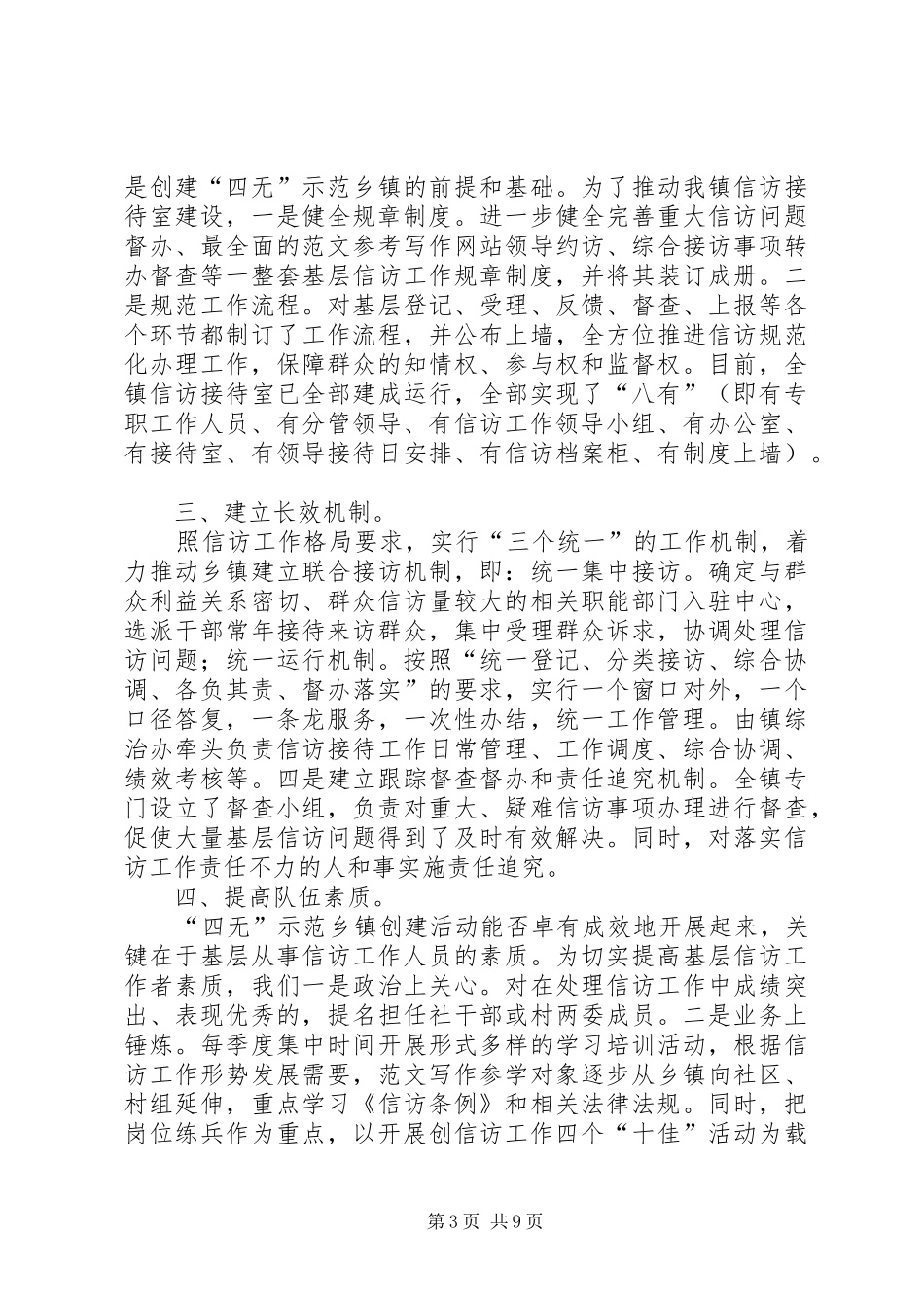 四无信访乡镇创建工作半年总结_第3页