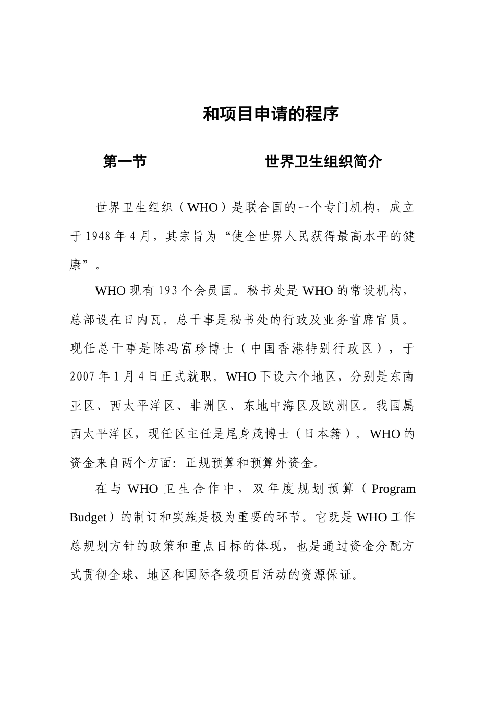 规划预算制订的原则_第2页