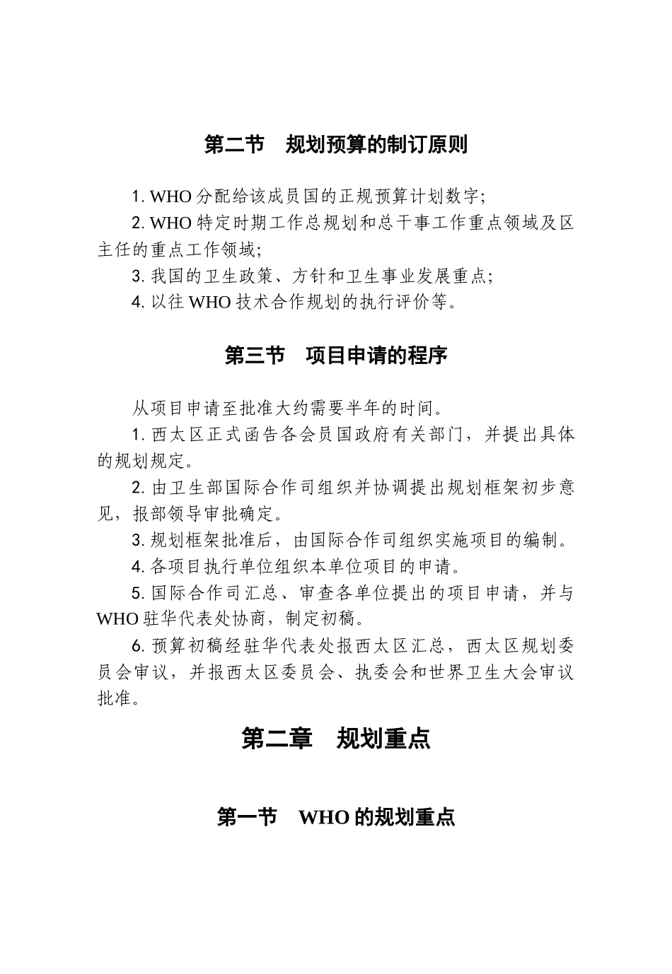 规划预算制订的原则_第3页