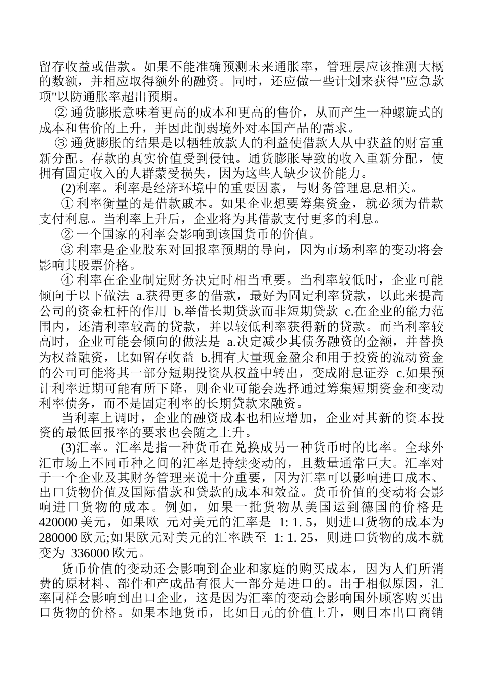 财务教材第七章财务战略_第3页