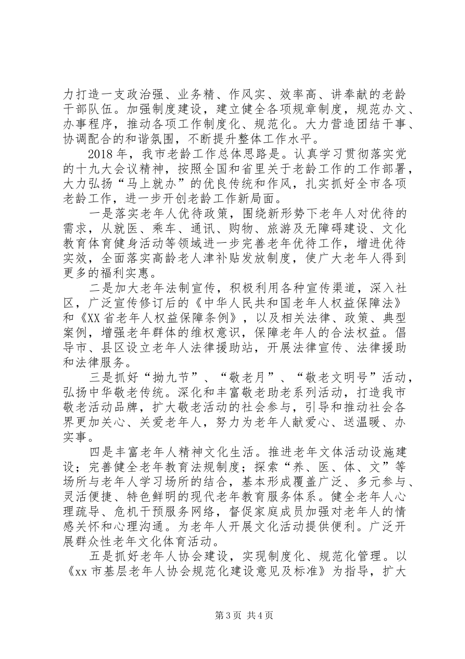 市老龄办XX年工作总结和XX年工作思路_第3页