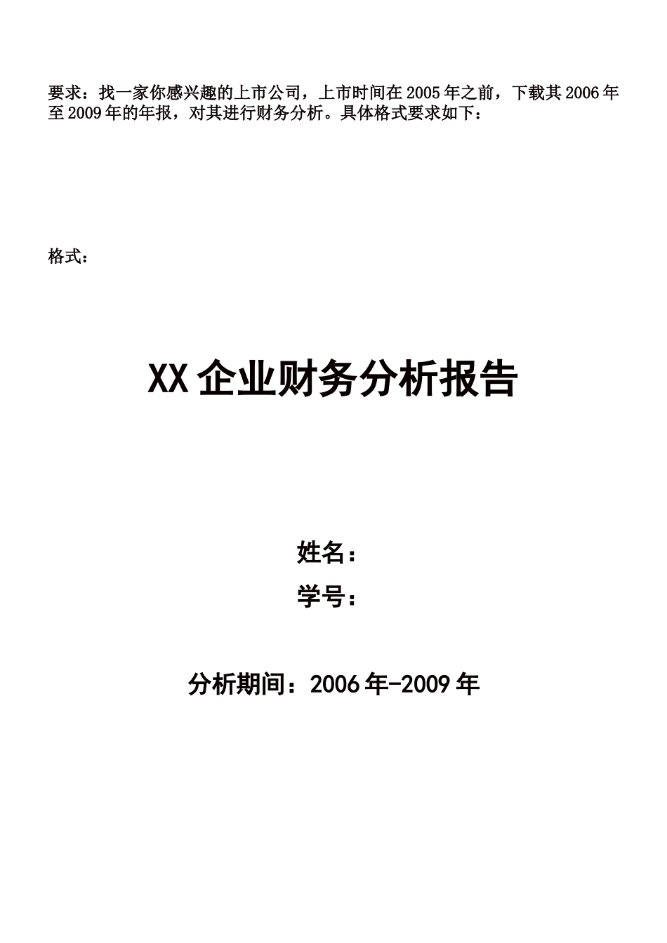 财务分析报告模板94683754_第1页