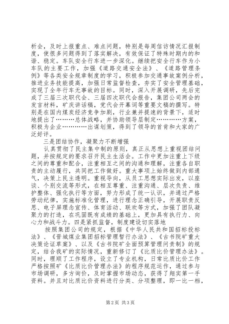 四好班子建设办公室工作总结_第2页