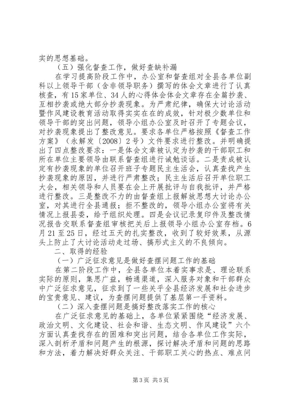 县大讨论活动查摆问题阶段工作总结范文_第3页
