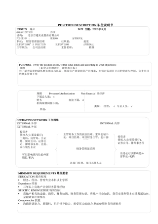 财务管理部＿部门经理new