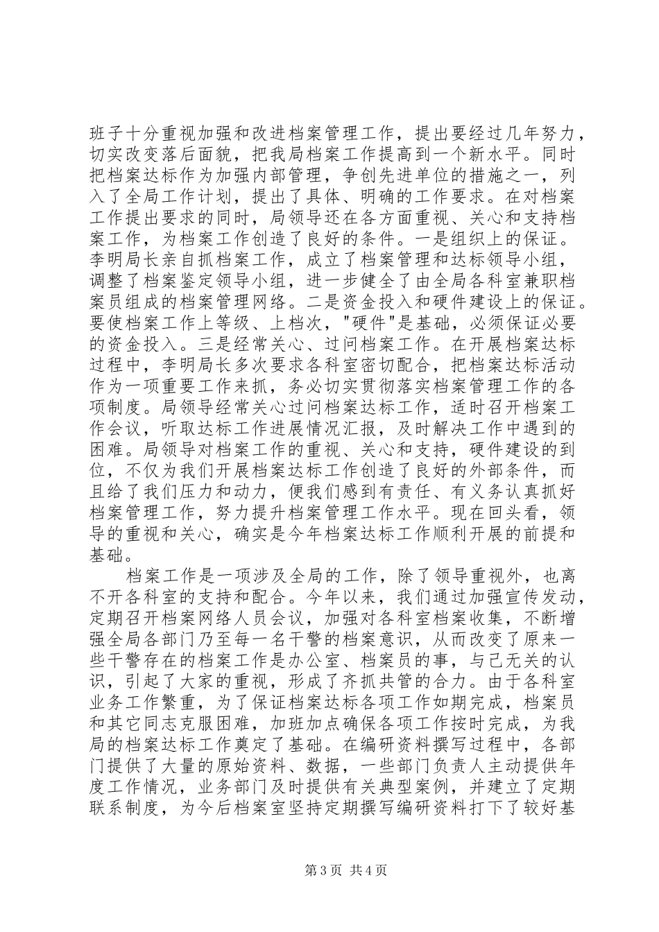 司法局档案工作省一级达标情况汇报工作总结范文_第3页