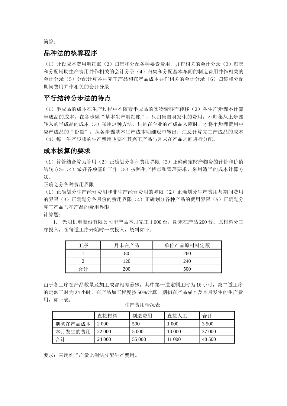 成本会计最新修改_第1页