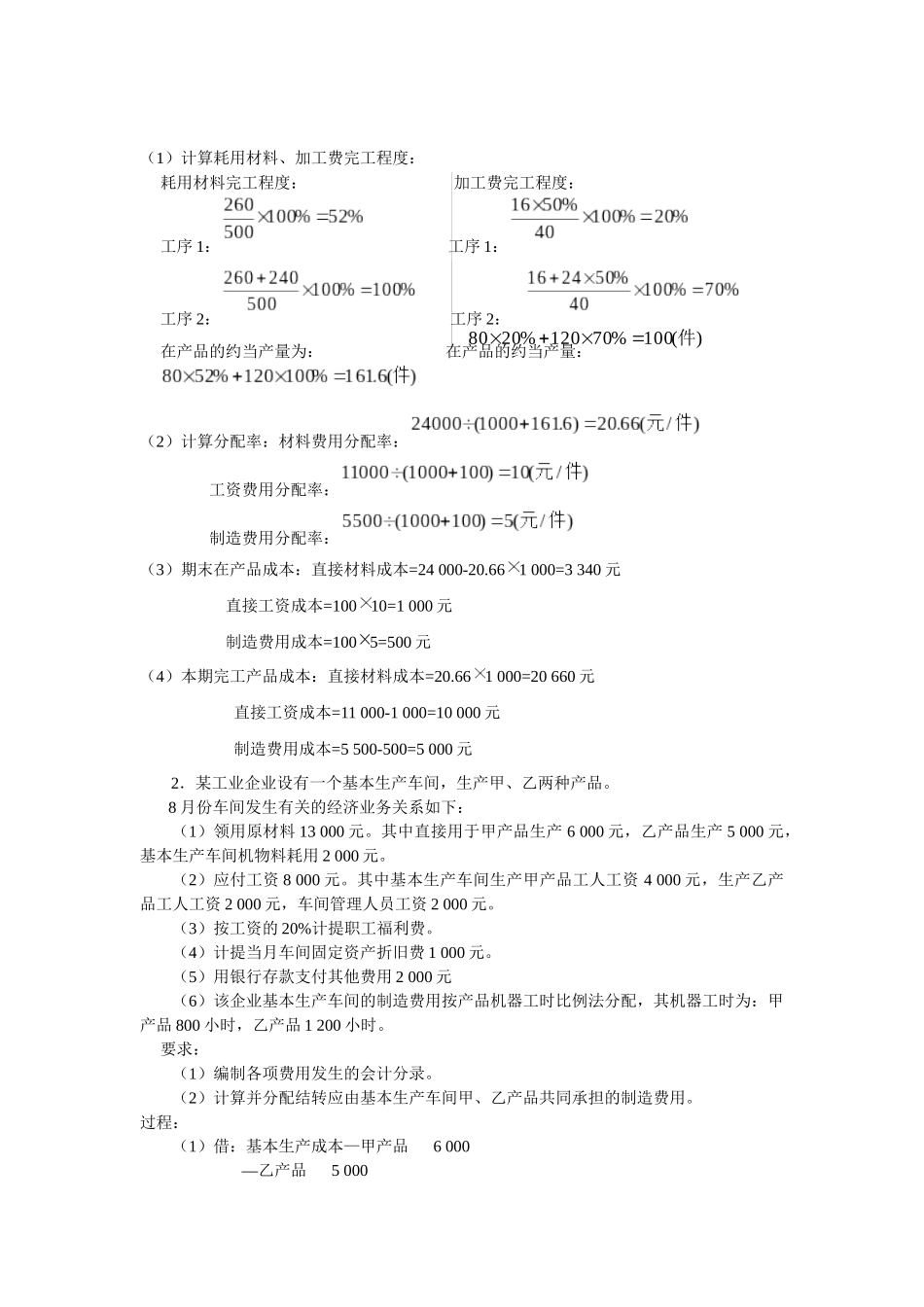 成本会计最新修改_第2页