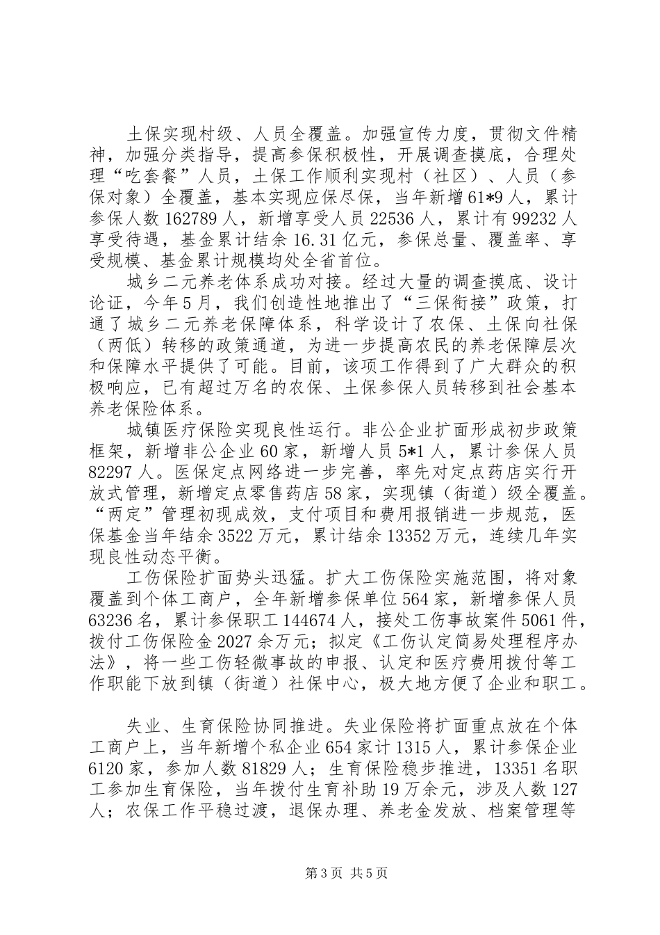 县劳动保障局年终工作总结_第3页