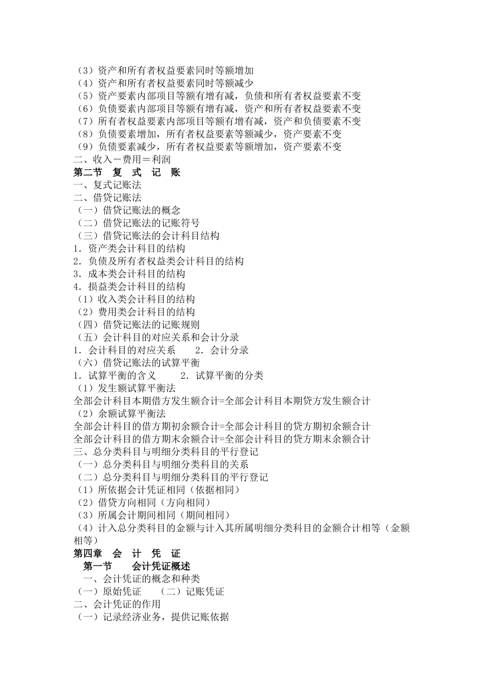 XXXX年会计资格考试会计基础章节分析_第3页