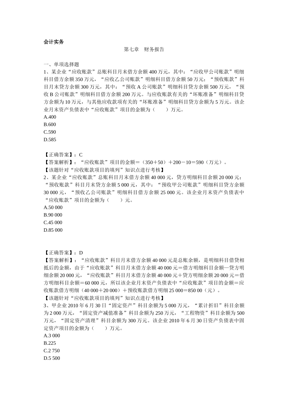 XXXX会计实务第七章_第1页