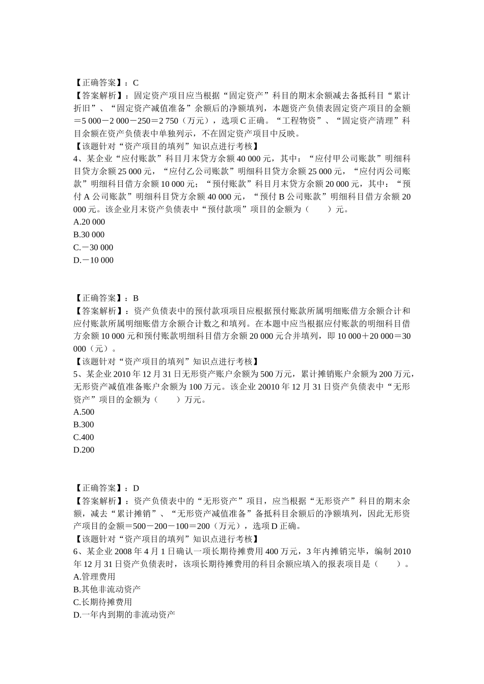 XXXX会计实务第七章_第2页