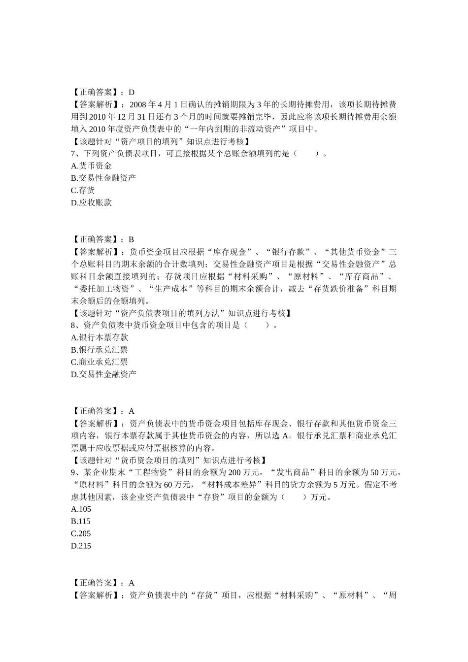 XXXX会计实务第七章_第3页