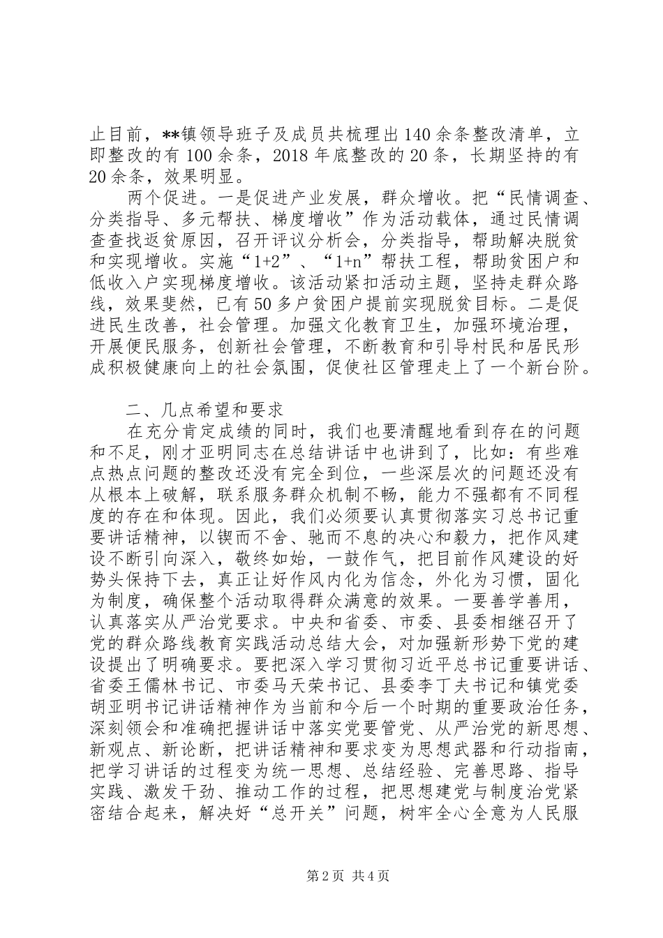 学习《在党的群众路线教育实践活动总结大会的讲话》_第2页